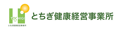 とちぎSDGs推進企業ロゴ